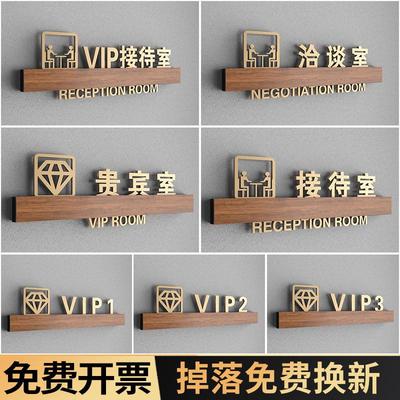 高档3d立体贵宾室门牌接待室标识牌VIP室门牌会客室治谈室指示牌
