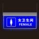 卫生间LED指示牌吊牌男女洗手间发光标识牌亚克力悬牌亮灯提示牌