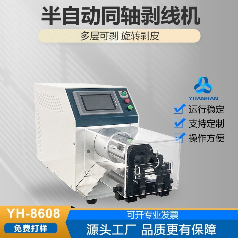 江浙沪同轴电缆剥线机 YH-8608 剥螺旋状同轴线机 电缆线剥线机