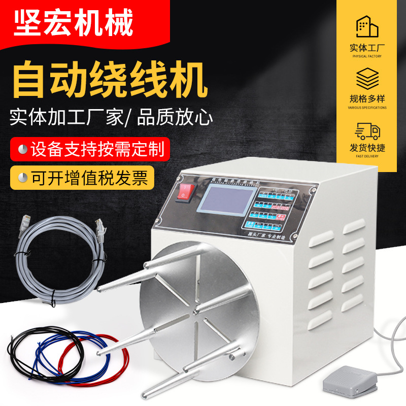 全自动绕线机高速数据线电源耳机线排线电线电动卷线机器厂家直销