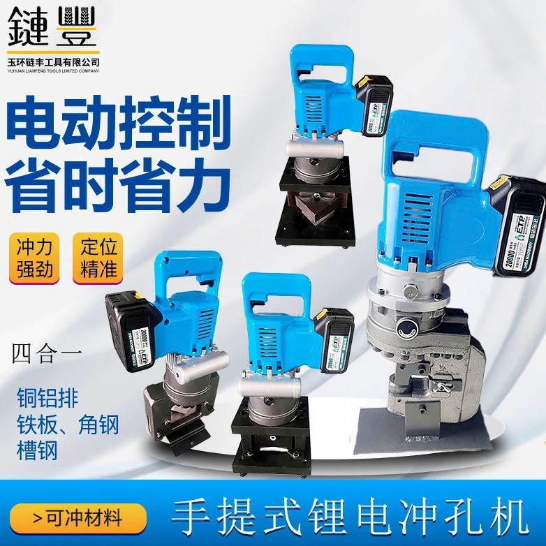 锂电液压冲孔机电动角钢角铁切断机手提式冲孔器光伏充电式打孔器