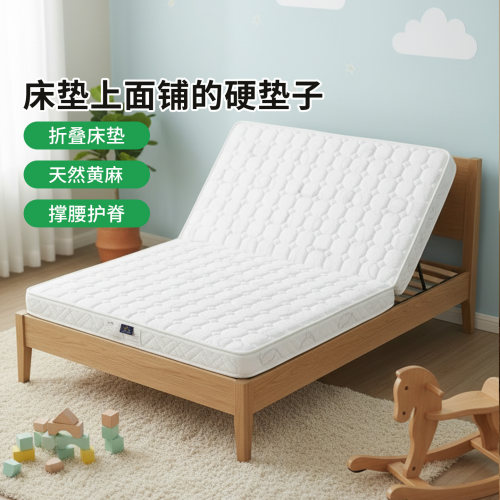 菲欧宫折叠硬床垫护脊护腰