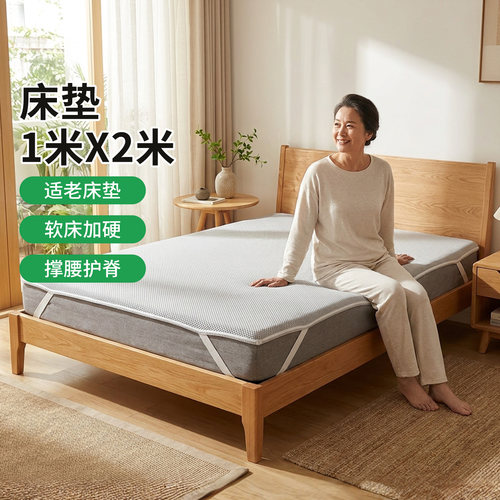菲欧宫适老加硬护脊薄床垫