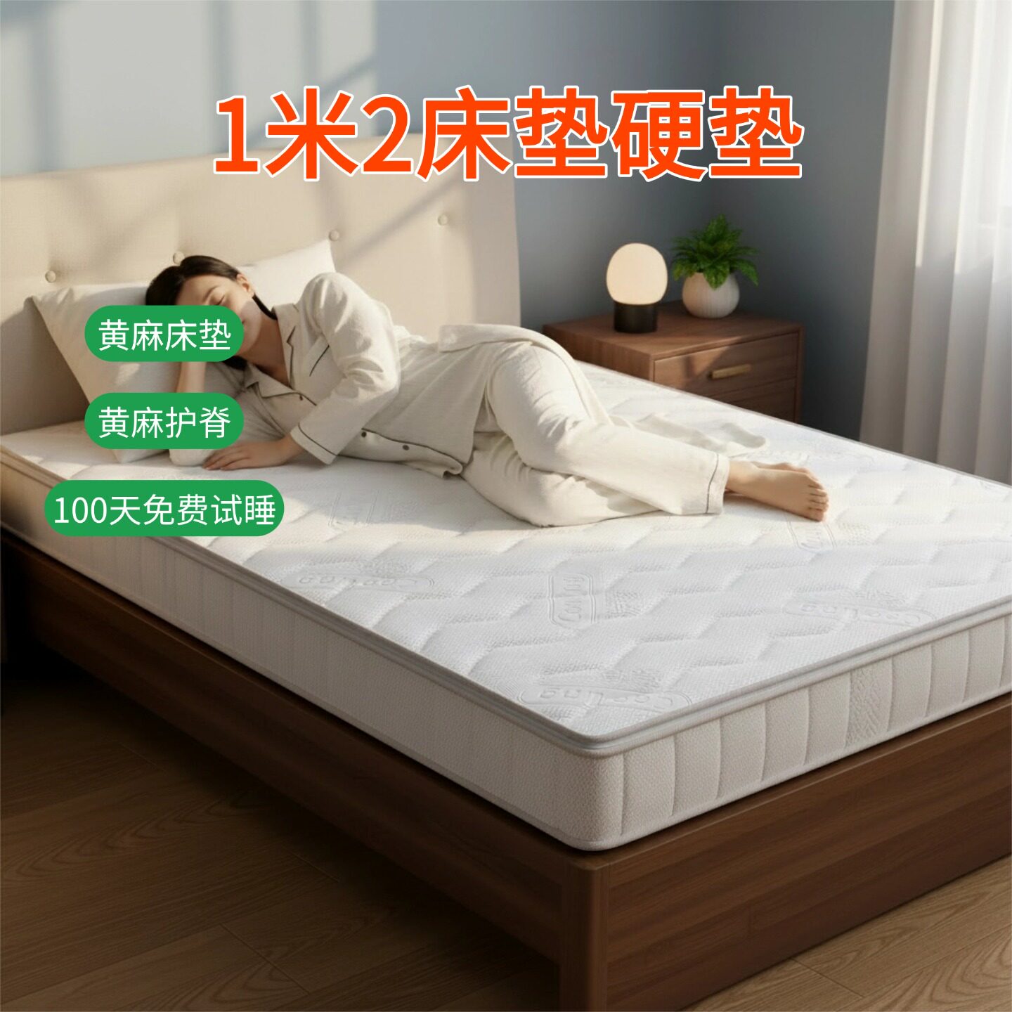 菲欧宫黄麻冰丝硬床垫护脊护腰