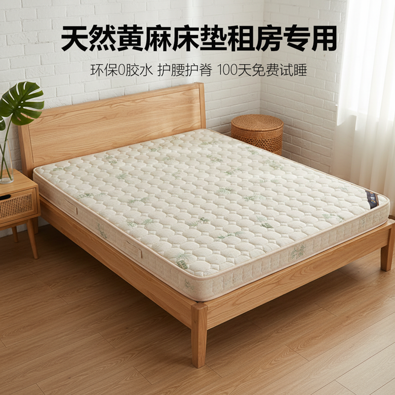 菲欧宫床垫租房专用黄麻护脊环保0胶支持定制异形榻榻米老人硬垫