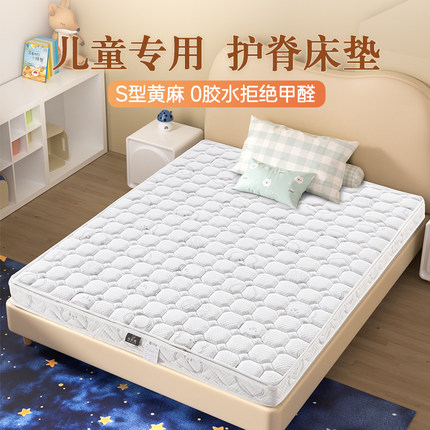 菲欧宫S型黄麻儿童床垫护腰护脊环保0甲醛0胶水榻榻米可定制折叠