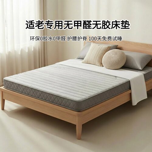 菲欧宫无甲醛无胶护腰护脊床垫