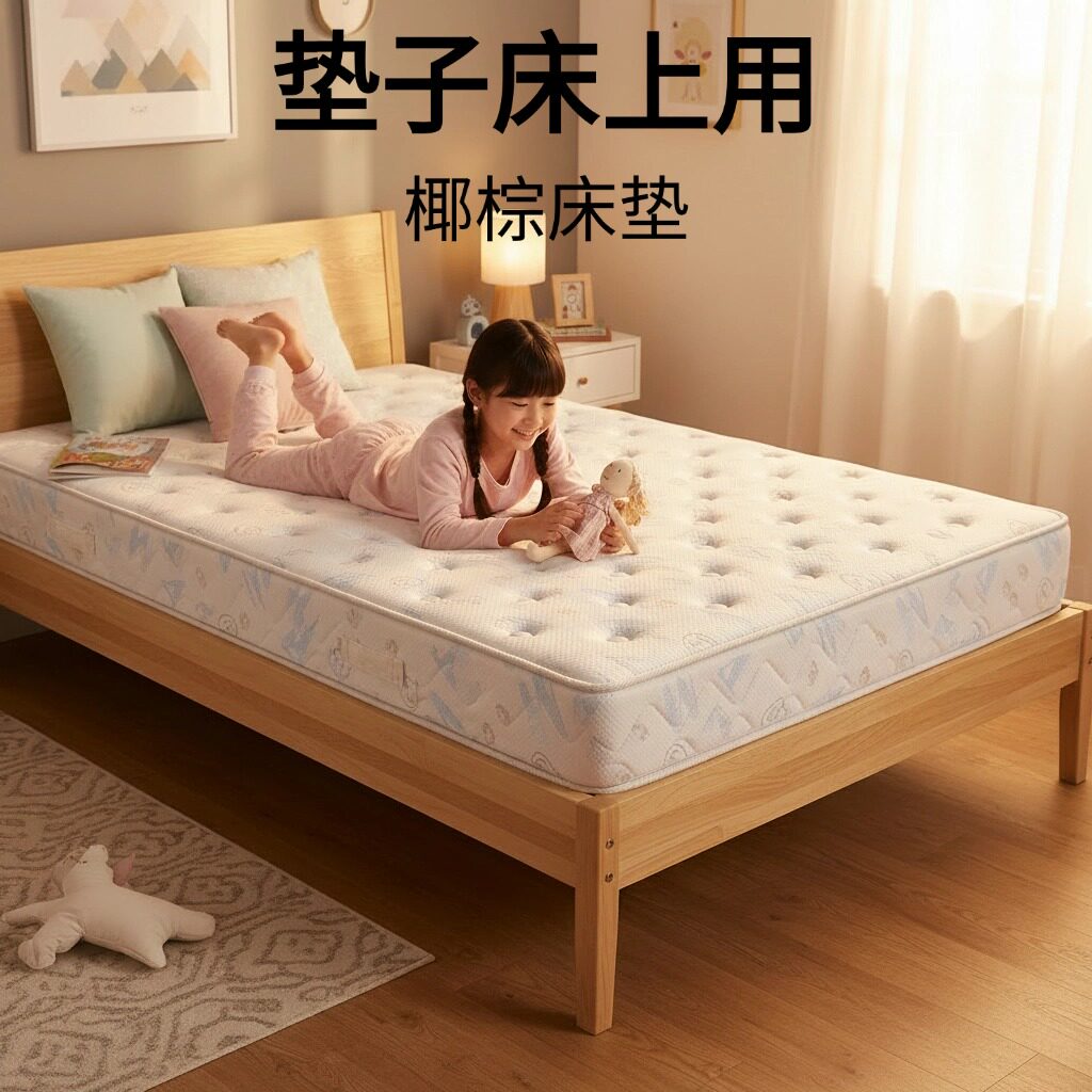 菲欧宫垫子床上用椰棕床垫硬垫子儿童环保护脊腰0胶水无甲醛