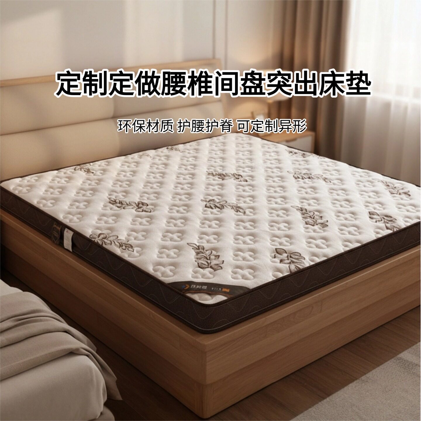 菲欧宫定制0胶0醛护腰护脊硬垫