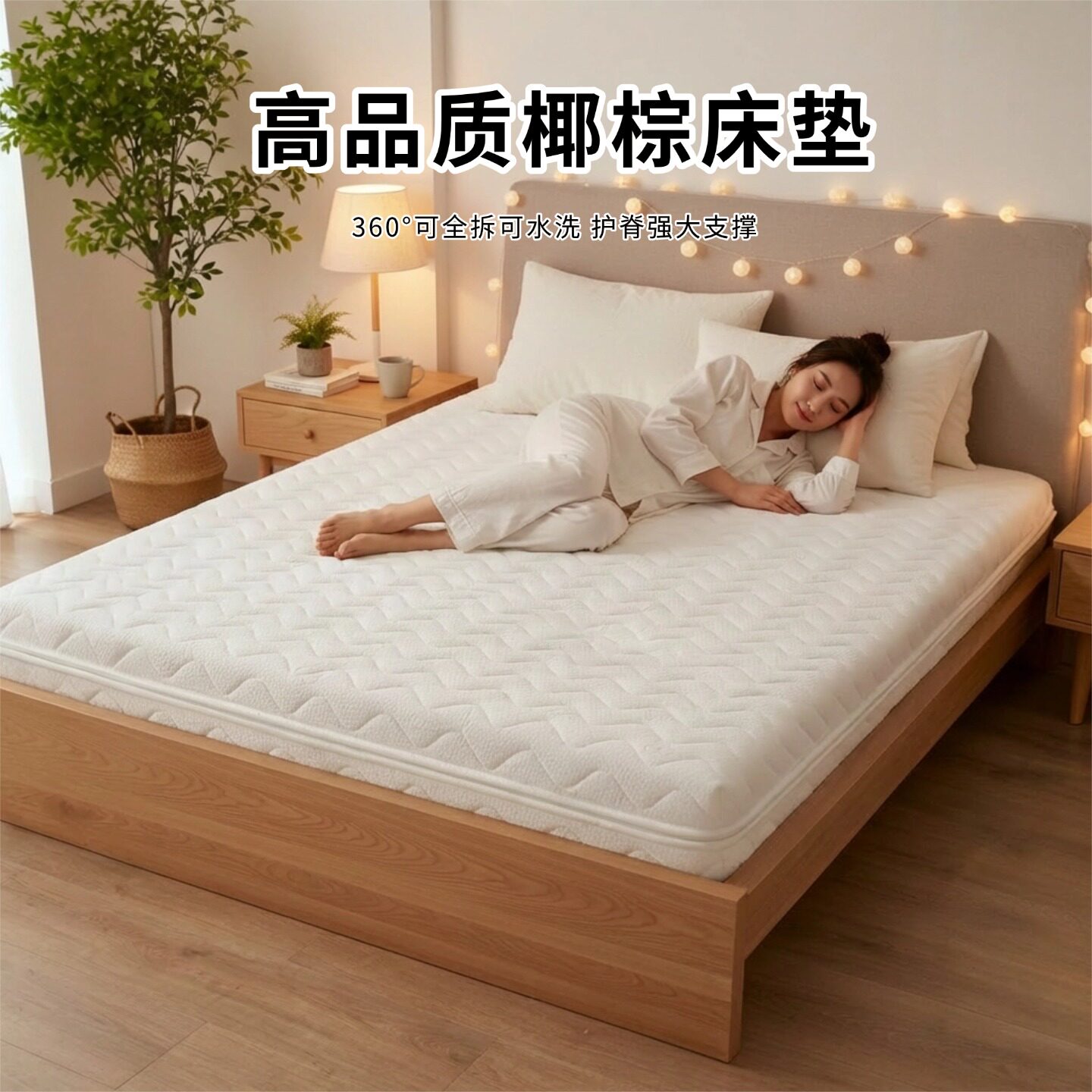 菲欧宫高品质床垫椰棕S型黄麻老人儿童护腰全拆0甲醛0胶水榻榻米