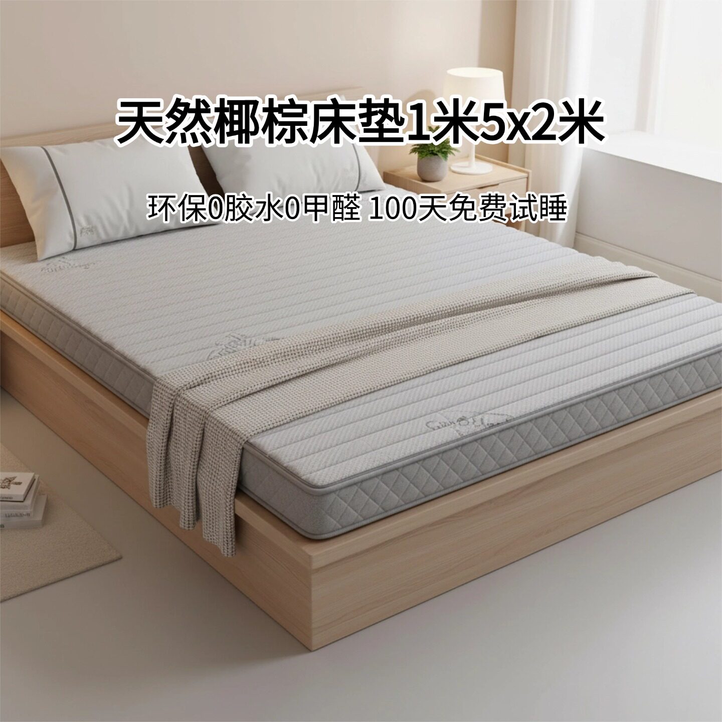 菲欧宫床垫1米5x2米椰棕床垫环保0胶0甲醛护腰护脊硬垫可定制折叠