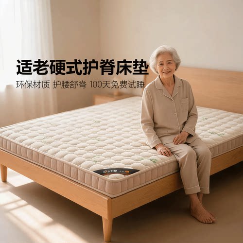 菲欧宫硬式护脊床垫适老椰棕黄麻儿童护脊护腰榻榻米定制定做折叠