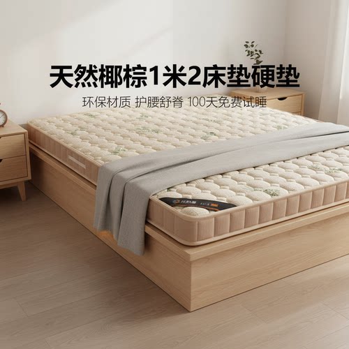 菲欧宫1米2床垫硬垫椰棕老人护腰护脊儿童黄麻榻榻米0胶水无甲醛