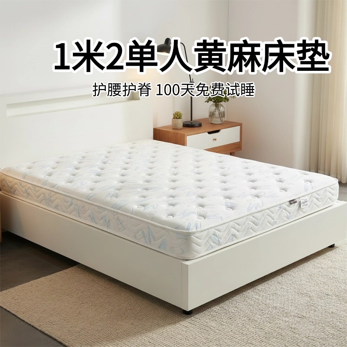 菲欧宫1米2单人床垫黄麻床垫硬垫子儿童环保护腰护脊0胶水无甲醛