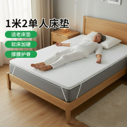 菲欧宫1.2米加硬护脊适老床垫