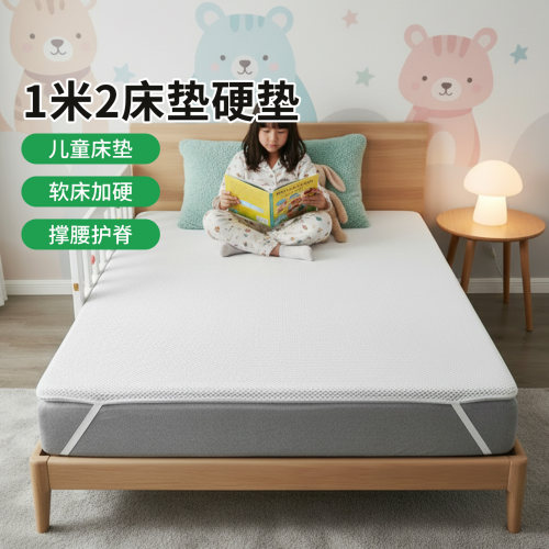 菲欧宫儿童护脊加硬薄床垫