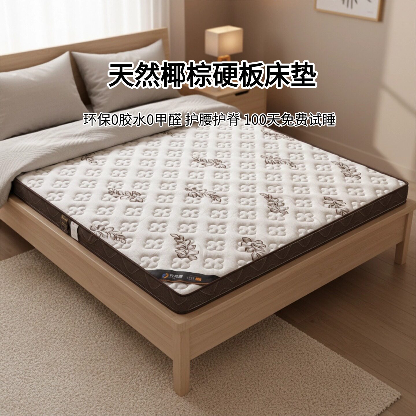 菲欧宫椰棕硬板床垫0胶水0甲醛