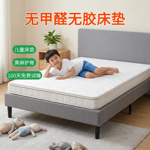 菲欧宫儿童冰丝无醛无胶护脊床垫