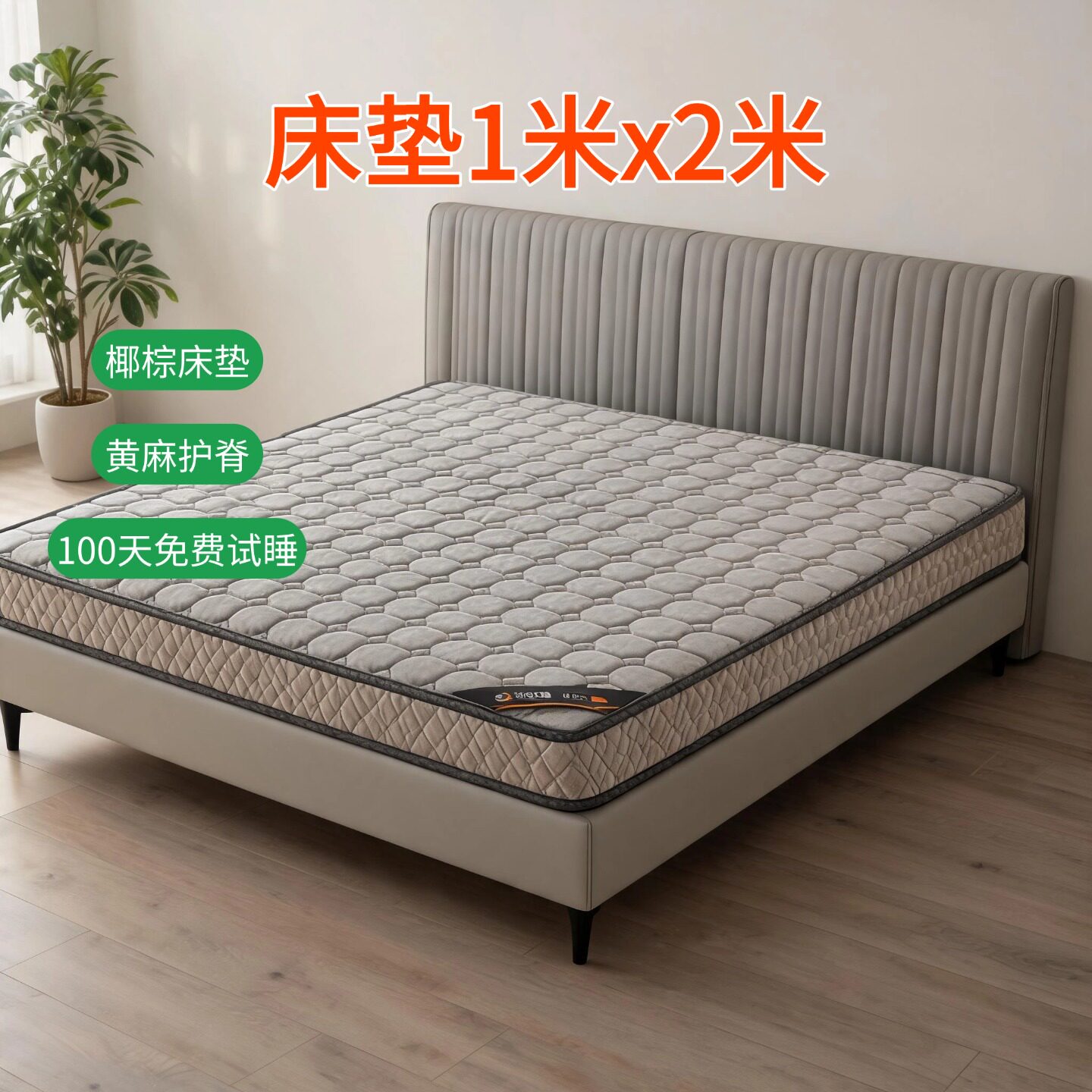 菲欧宫S型黄麻护腰脊无甲醛