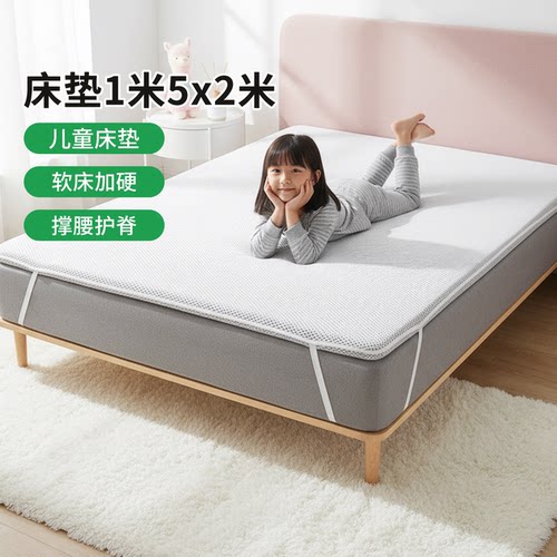 菲欧宫儿童护脊加硬薄床垫