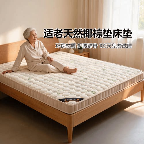 菲欧宫天然椰棕垫床垫适老硬黄麻儿童护脊护腰榻榻米定制定做折叠