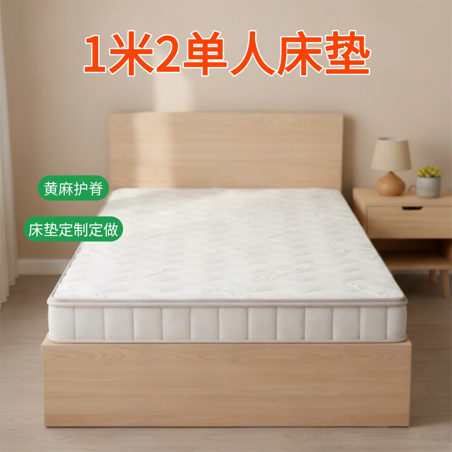 菲欧宫1米2单人床垫床垫定制定做硬垫子家用环保护脊薄垫护腰冰丝