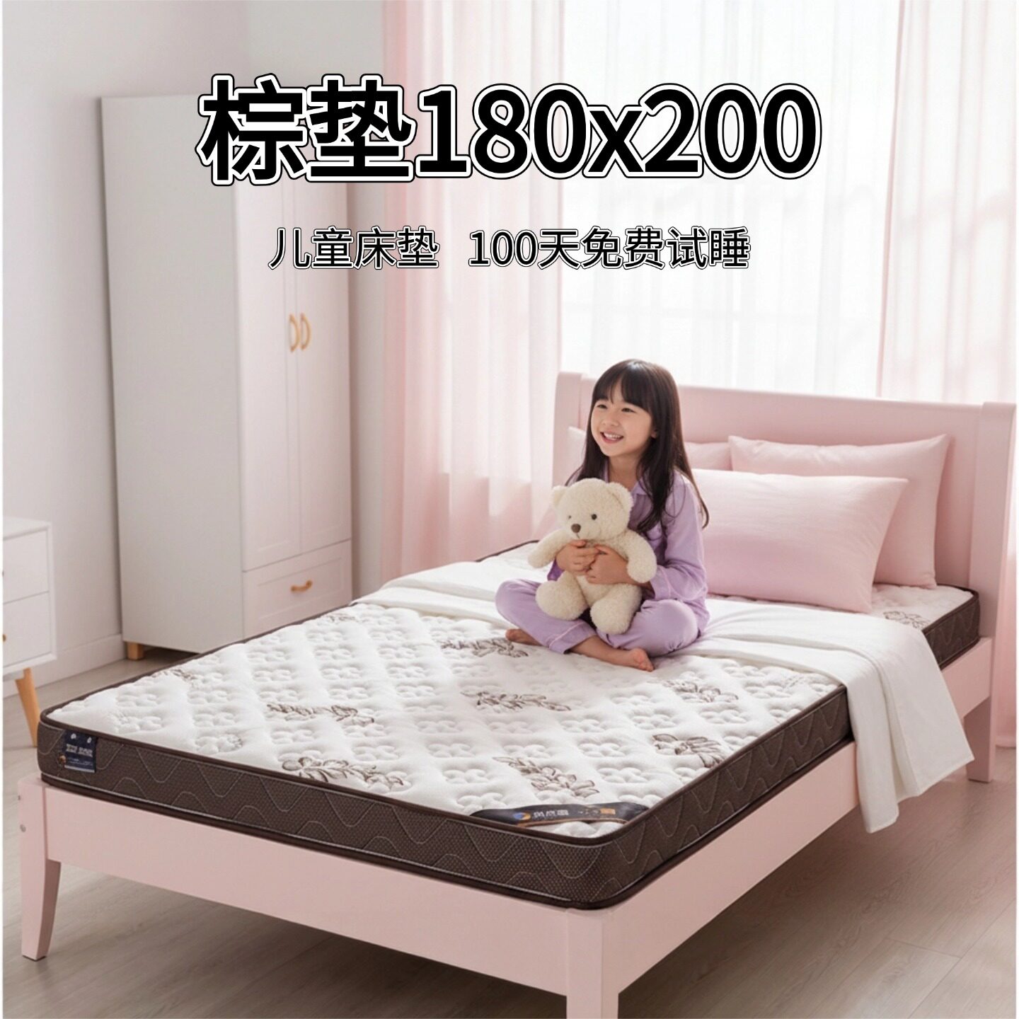 菲欧宫棕垫180x200儿童床垫环保护腰护脊可定制异形0胶水0甲醛
