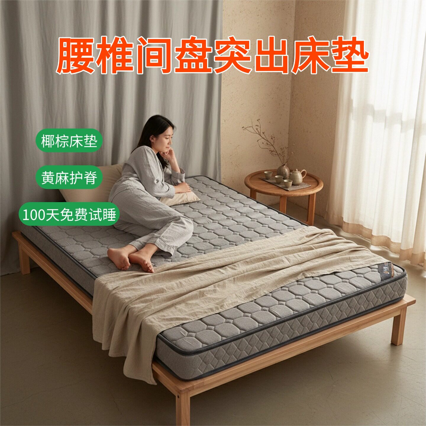 菲欧宫S型黄麻护腰脊无甲醛