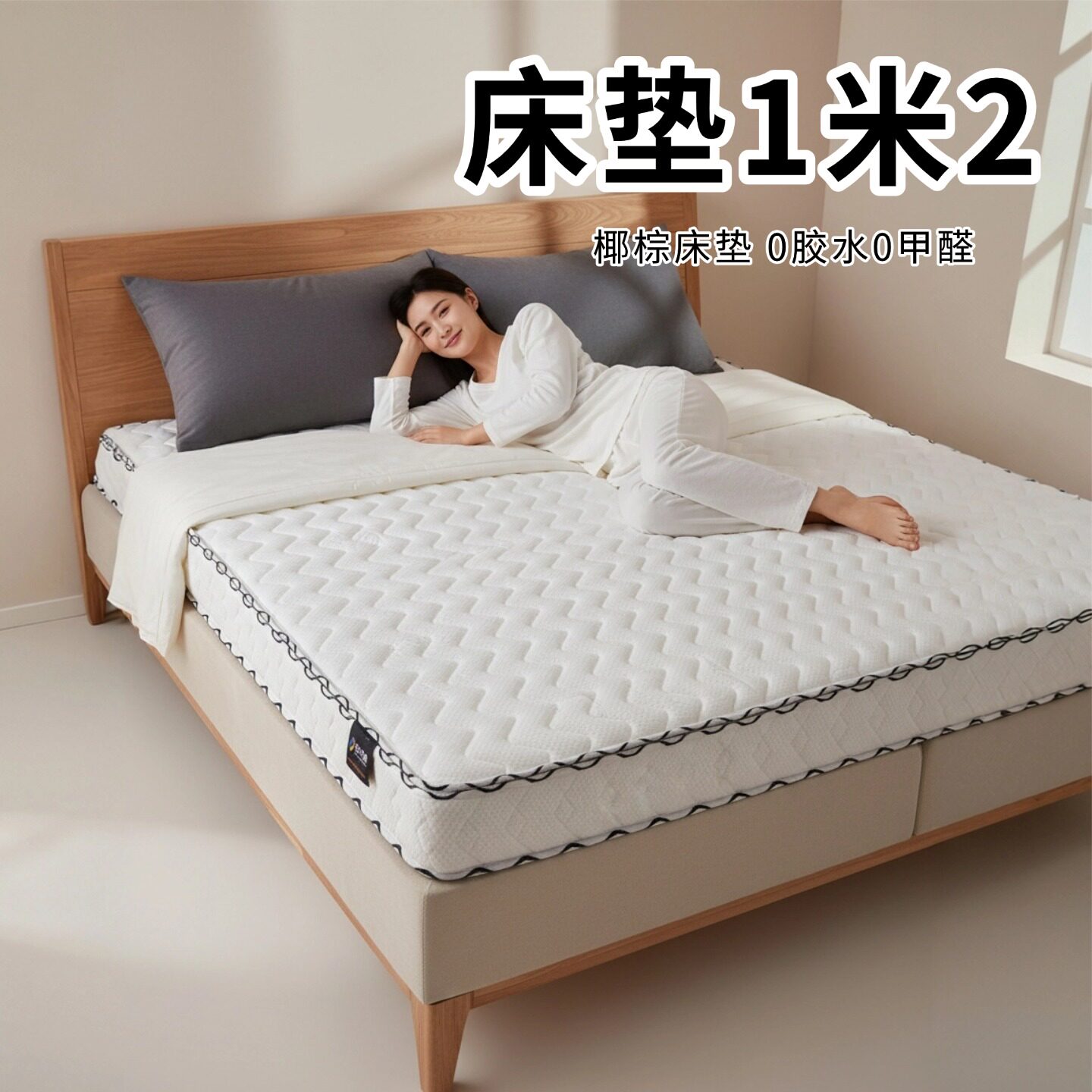 菲欧宫床垫1米2椰棕S型黄麻老人儿童护腰脊面拆0甲醛0胶水榻榻米