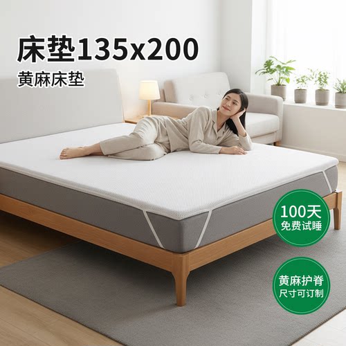 菲欧宫黄麻加硬护脊0胶床垫