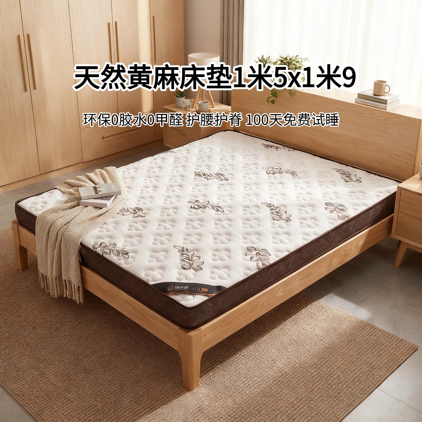 菲欧宫床垫1米5x1米9黄麻床垫家用环保0胶水0甲醛可定制异形折叠