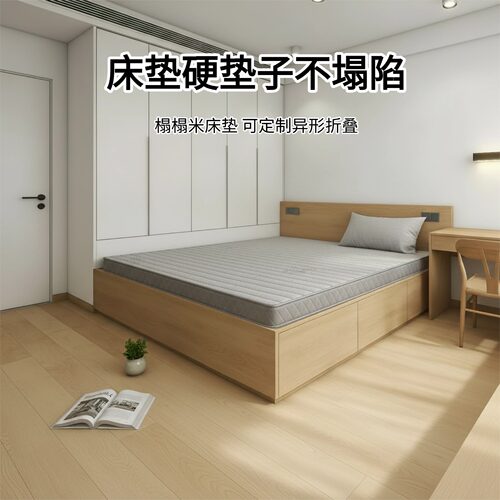 菲欧宫榻榻米硬床垫0胶0醛护脊