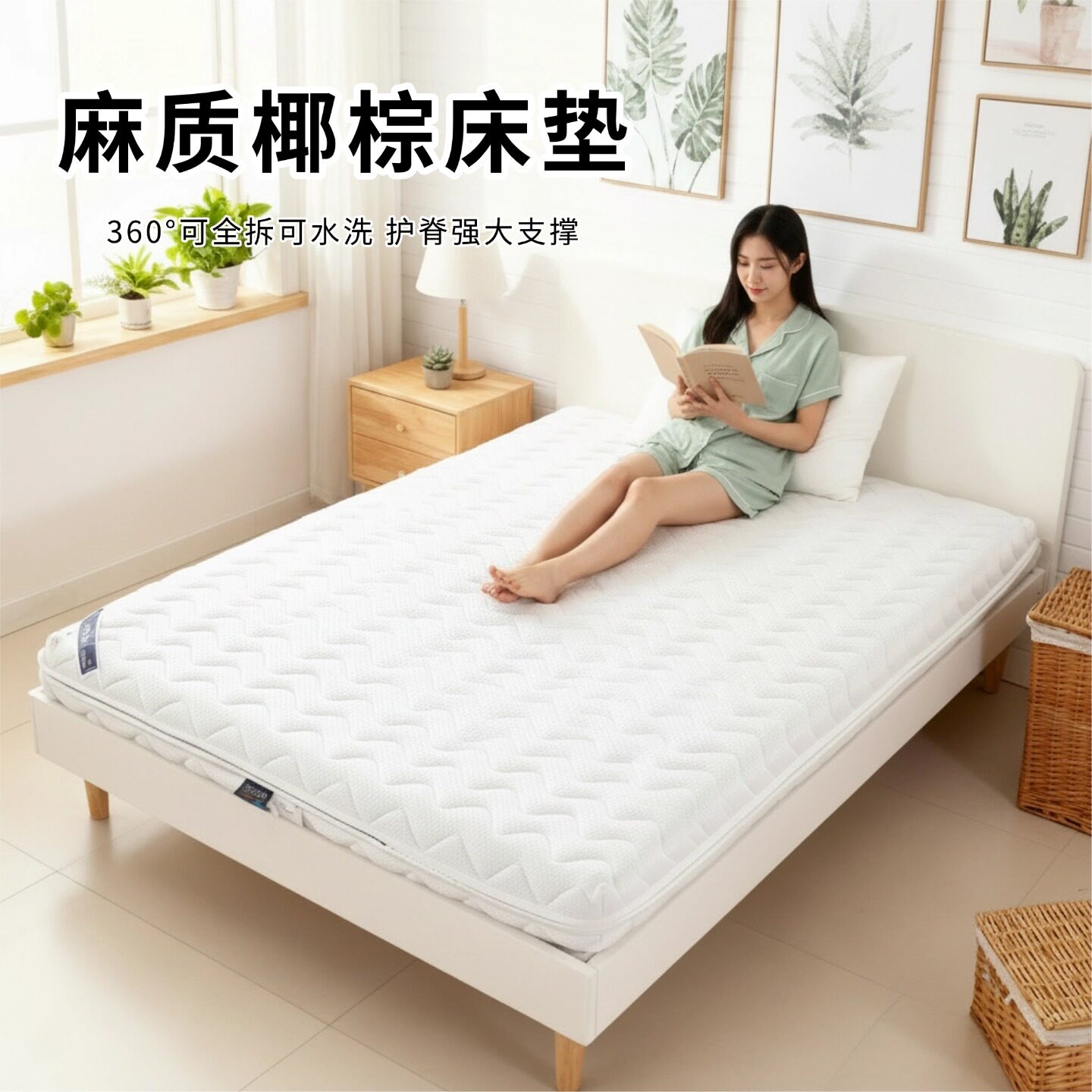 菲欧宫麻质床垫椰棕S型黄麻老人儿童护腰脊全拆0甲醛0胶水榻榻米