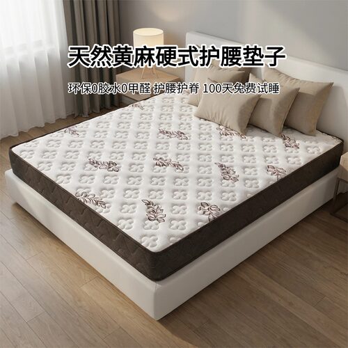 菲欧宫硬式护腰垫子黄麻床垫环保