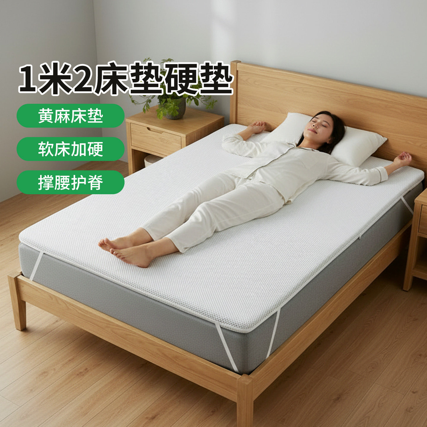 菲欧宫黄麻加硬护脊护腰薄床垫