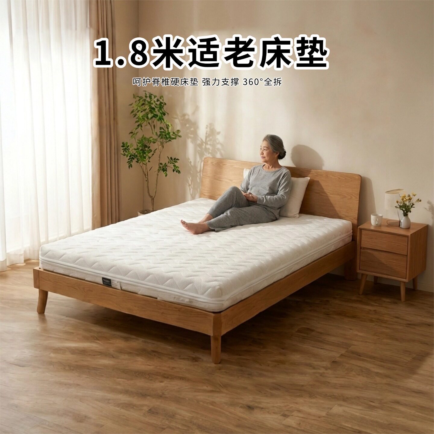 菲欧宫1.8米床垫适老椰棕黄麻S型儿童护腰脊全拆0甲醛0胶水榻榻米