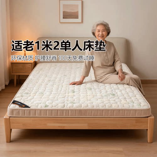 菲欧宫1米2单人床垫适老椰棕黄麻儿童护脊护腰榻榻米定制定做折叠