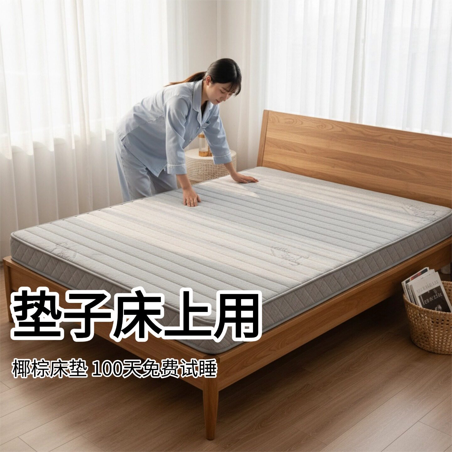 菲欧宫垫子床上用椰棕床垫环保护腰护脊可定制折叠异形0胶水0甲醛