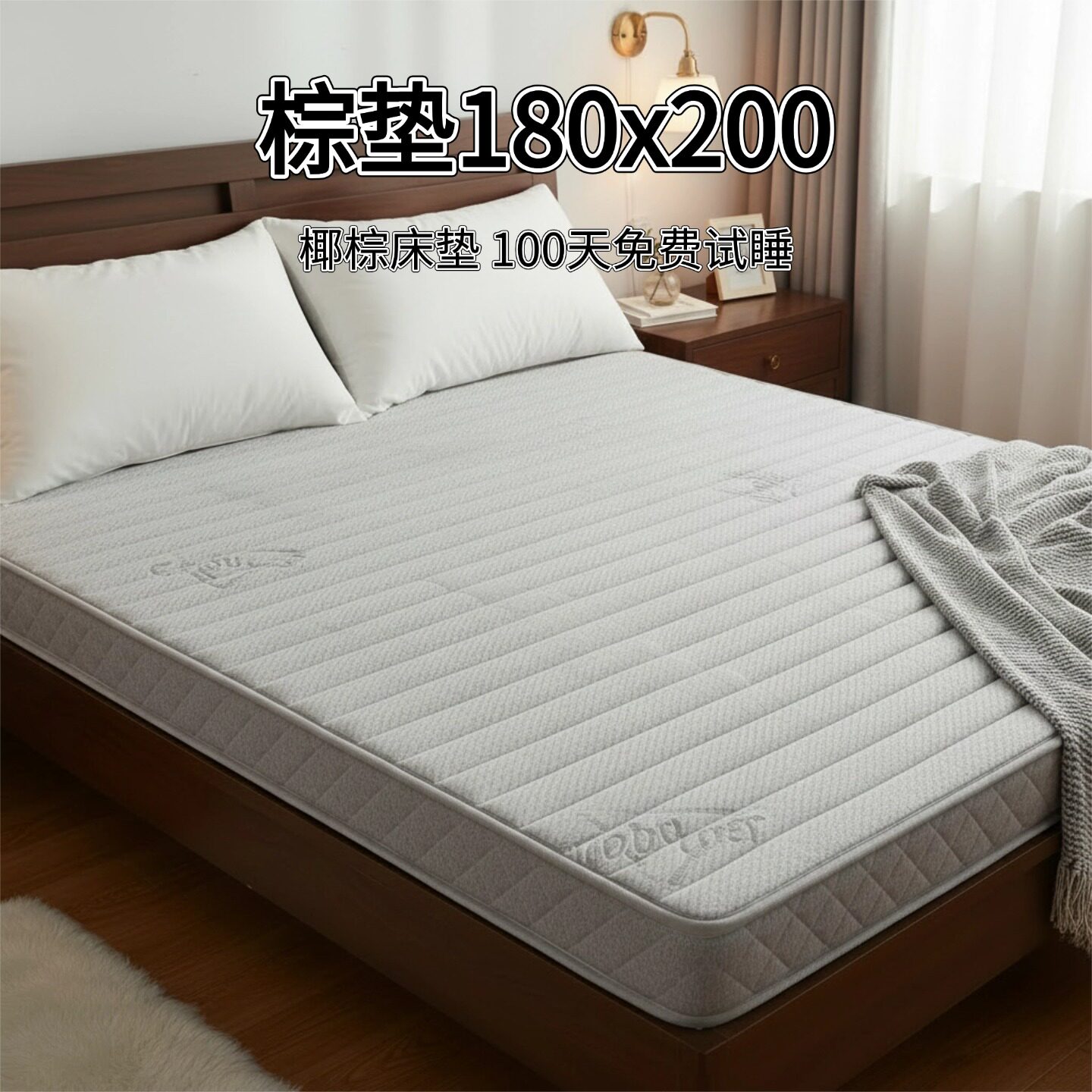 菲欧宫棕垫180x200椰棕床垫环保护腰护脊可定制异形0胶水0甲醛