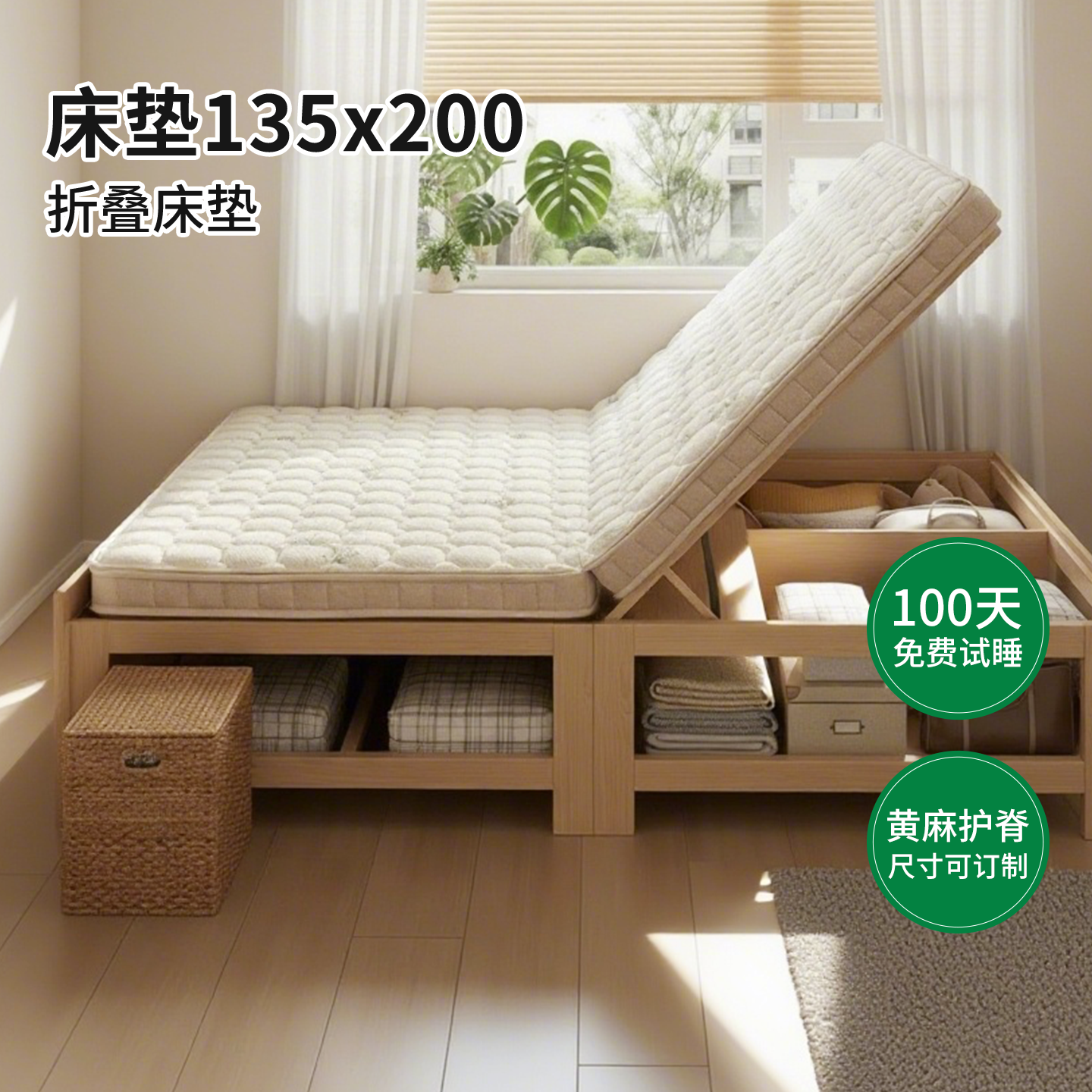 菲欧宫床垫135x200折叠异形定制榻榻米黄麻儿童护脊护腰老人椰棕