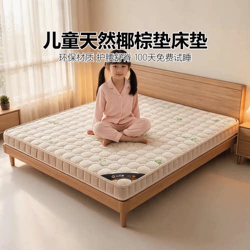 菲欧宫天然椰棕垫床垫儿童硬黄麻护脊护腰适老榻榻米定制定做折叠