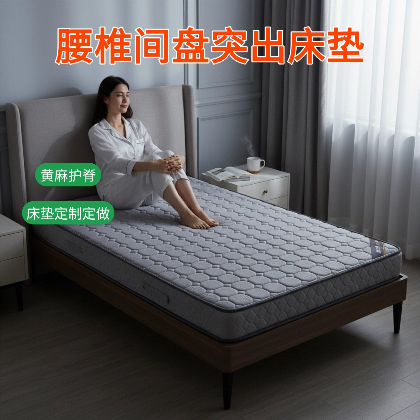 菲欧宫S型黄麻护腰脊无甲醛