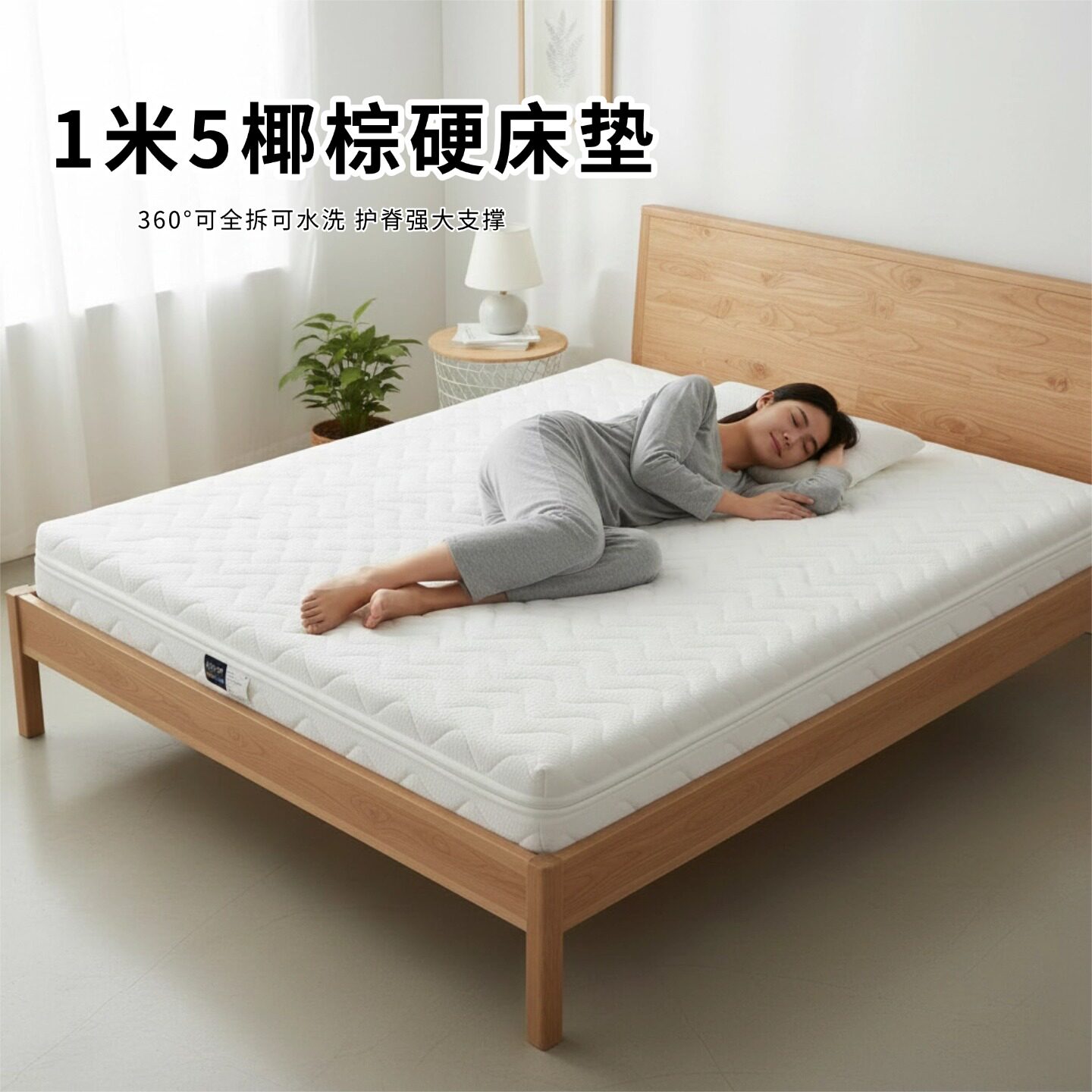 菲欧宫1.5米椰棕硬床垫护腰脊