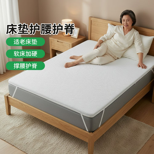 菲欧宫适老加硬护脊护腰薄床垫