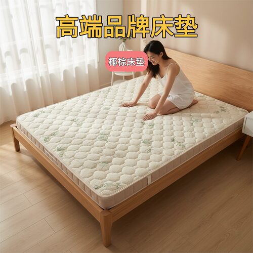 菲欧宫黄麻护脊护腰薄床垫