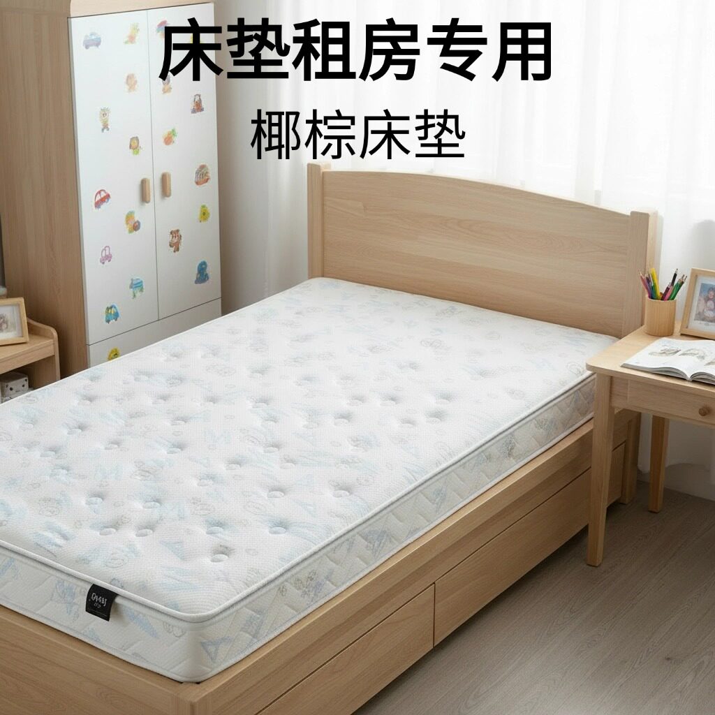 菲欧宫床垫租房专用椰棕床垫硬垫子儿童环保护脊腰0胶水无甲醛