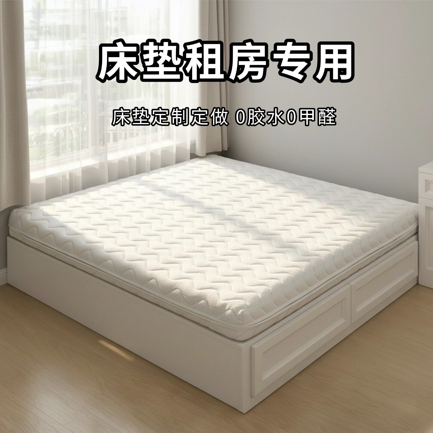 菲欧宫床垫租房专用定制定做椰棕S型黄麻儿童护腰全拆0甲醛榻榻米