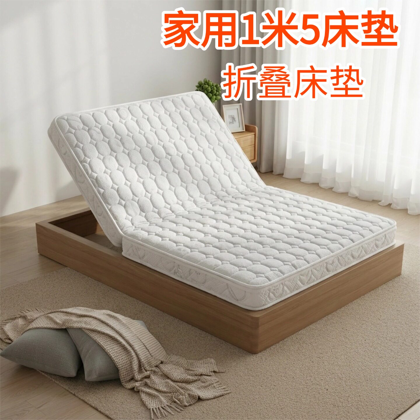 菲欧宫家用1米5床垫折叠床垫硬垫子家用环保护脊薄床垫护腰儿童