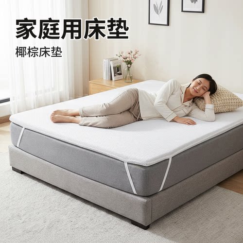 菲欧宫椰棕加硬护脊护腰薄床垫