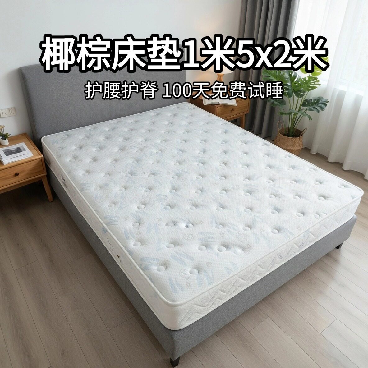 菲欧宫床垫1米5x2米椰棕床垫硬垫子儿童环保护脊腰0胶水无甲醛